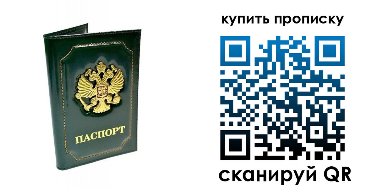 прописка паспорт в Долинске