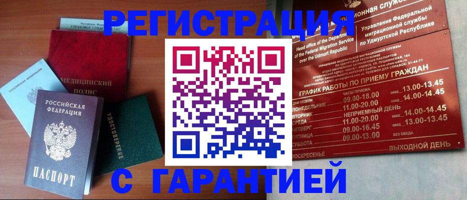 временная регистрация надежно в Долинске