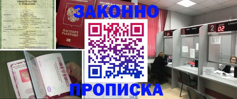 прописка в квартире в Долинске