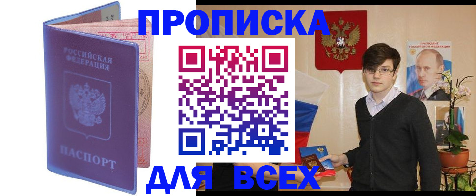 прописка для кредита в Долинске