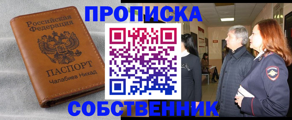временная прописка в Долинске